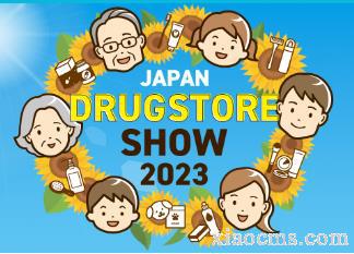 2023年日本东京医疗、美容及消费品展