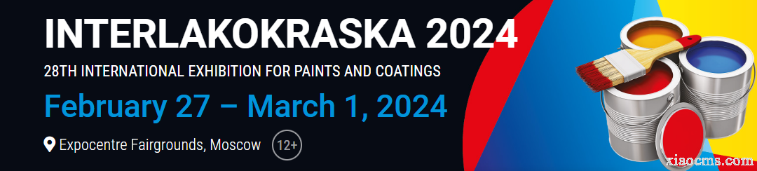 2024年俄罗斯涂料展览会 Interlakokraska 2024